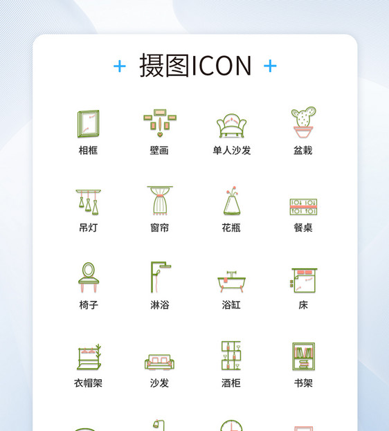 UI设计双色线性家居图标icon图标设计图片