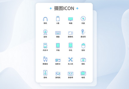 UI设计双色线性数码科技图标icon图标设计图片