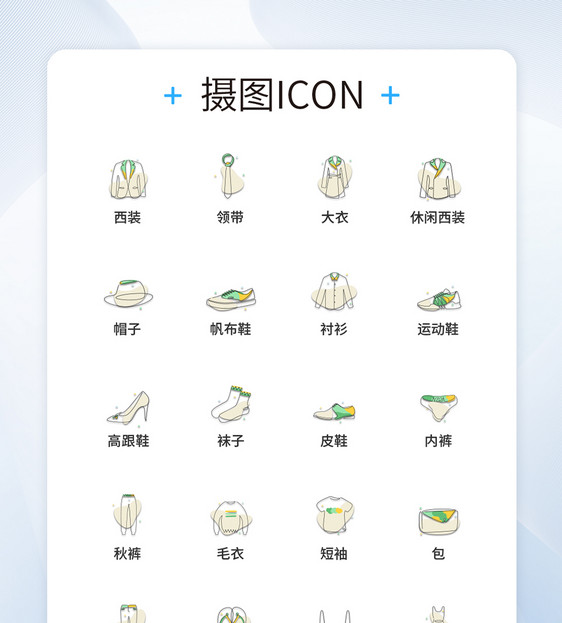 UI设计彩色线性服装图标icon图标设计图片