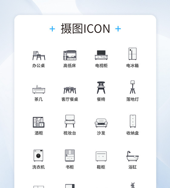 UI设计家居用品图标icon图标设计图片