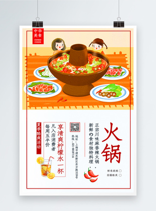 简约创意夏天火锅美食海报图片