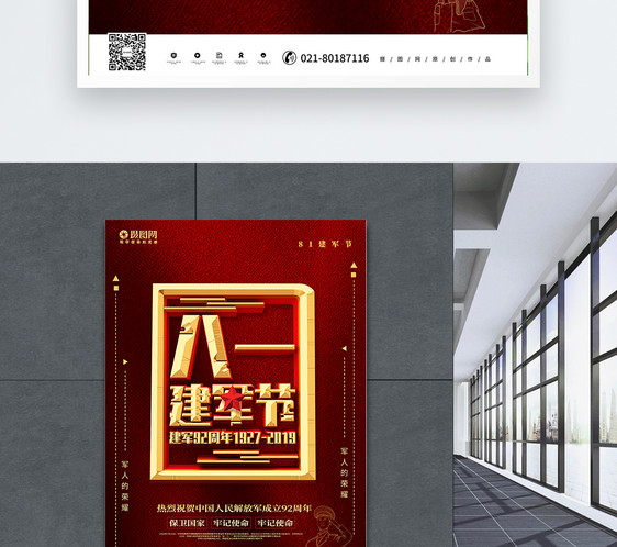 红色创意立体八一建军节党建海报图片