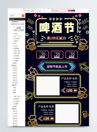 霓虹灯啤酒节电商首页图片