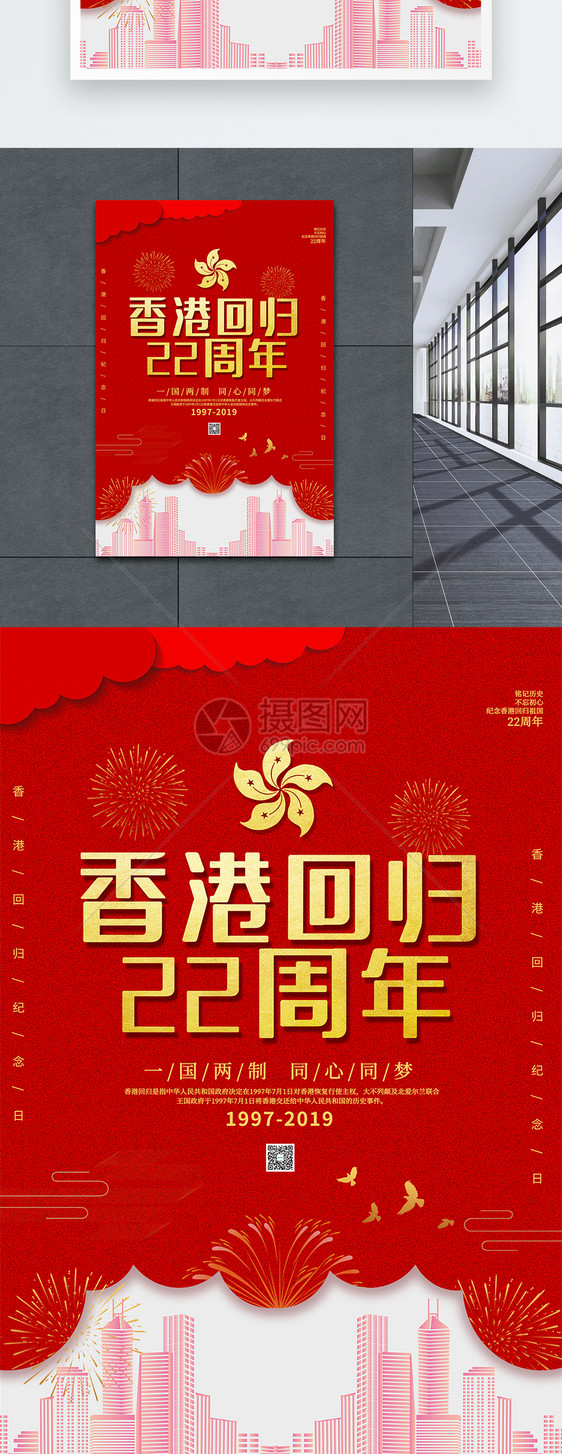 红色喜庆香港回归纪念日海报图片