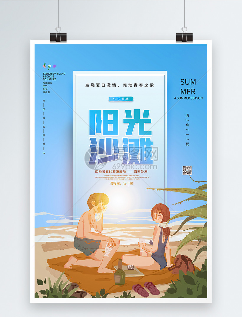 阳光沙滩游海报模板素材 正版图片 摄图网
