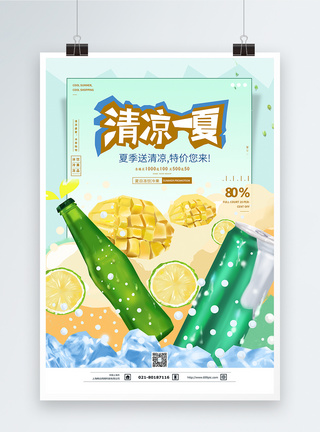 清爽一夏冻饮冷饮海报图片