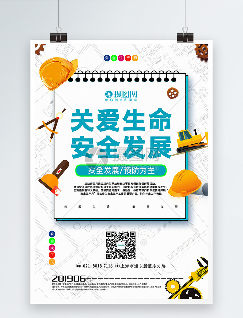 卡通风安全生产月口号标语主题系列宣传海报模板素材 正版图片 摄图网