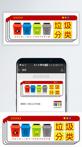 垃圾分类公众号封面配图图片