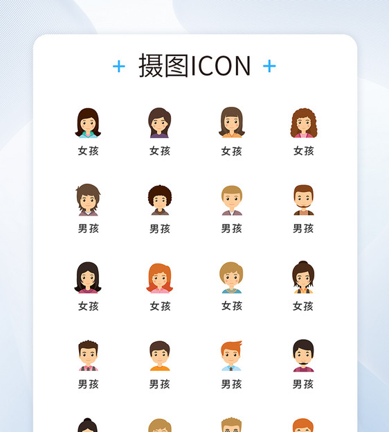 UI设计商务人物头像icon图标图片