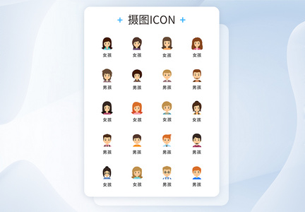 UI设计商务人物头像icon图标图片