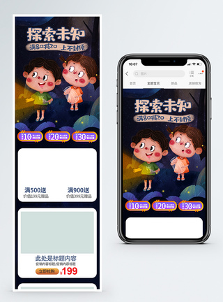 探索神秘未知世界母婴玩具用品手机端模板图片