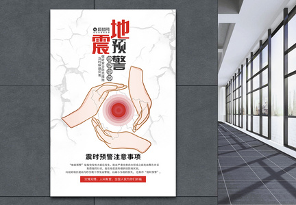 小清新地震波纹预警宣传海报模板图片