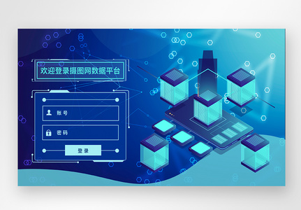 UI设计蓝色科技web登录页图片