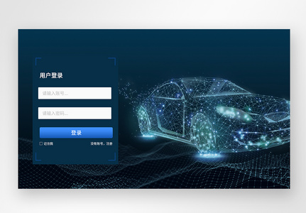 UI设计汽车网站web登录页高清图片