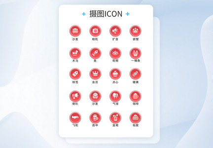 UI设计工具通用icon图标图片