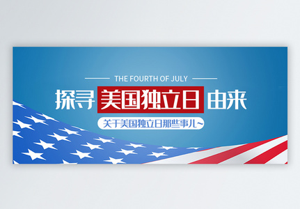 美国独立日公众号封面图片