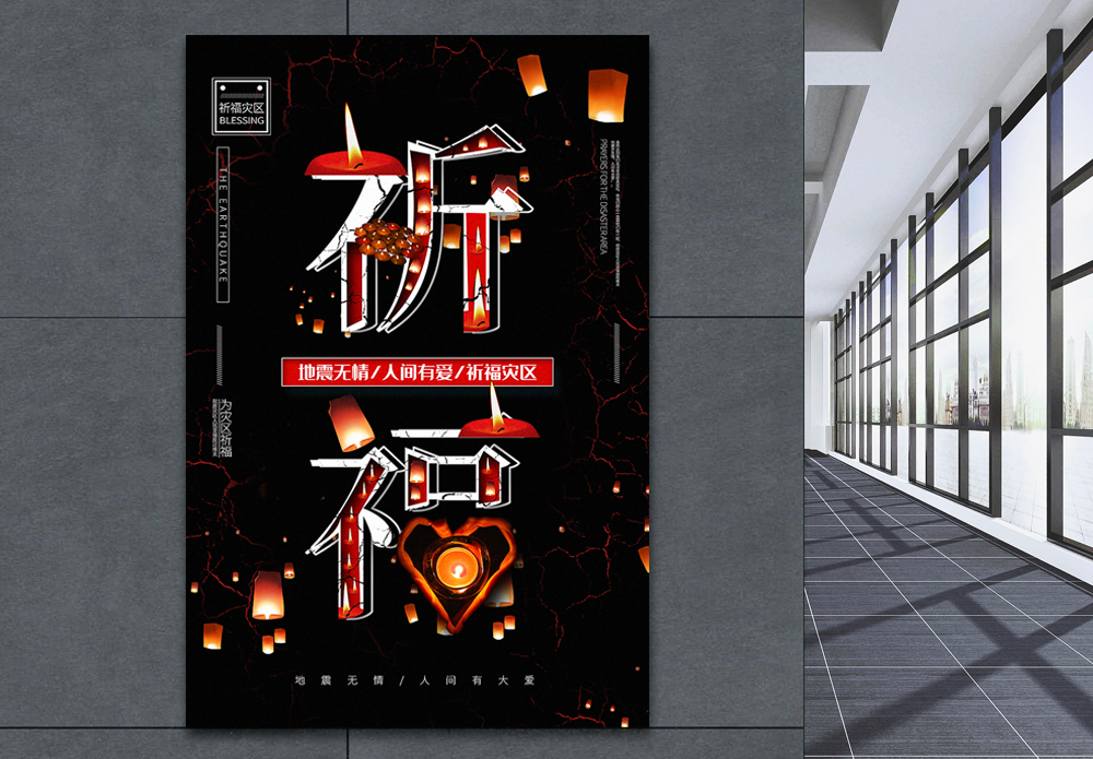 外国祈祷海报设计