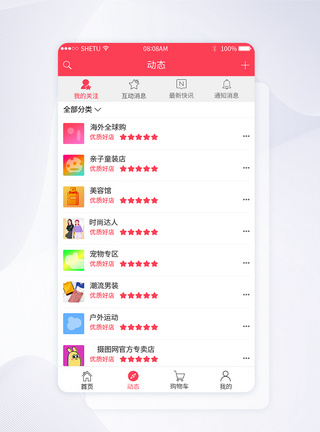 UI设计电商购物类动态界面红色高清图片素材