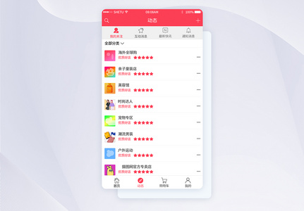 UI设计电商购物类动态界面图片
