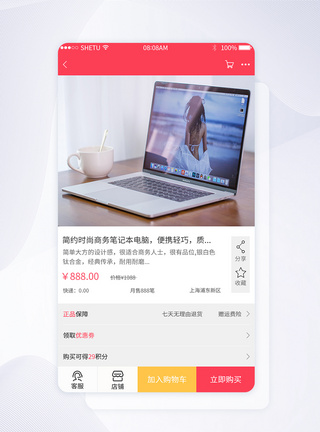 UI设计商品详情界面网络高清图片素材