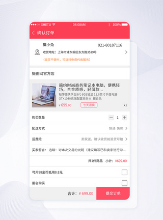 UI设计APP订单支付界面订单界面高清图片素材