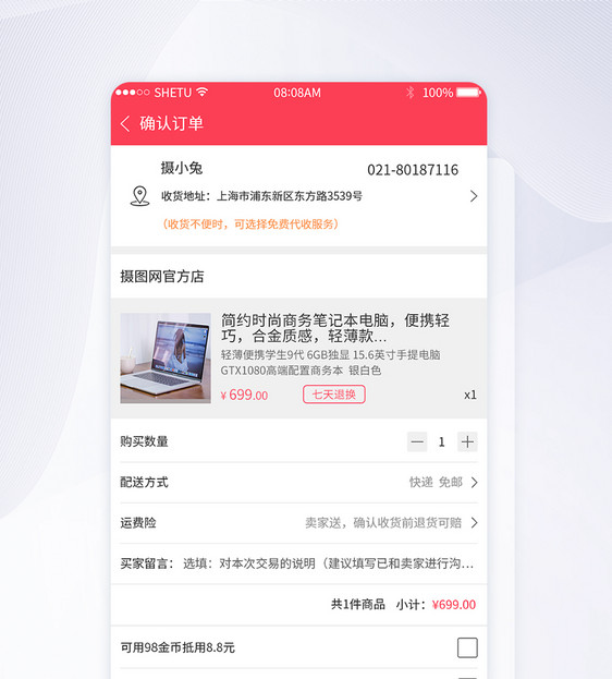 UI设计APP订单支付界面图片