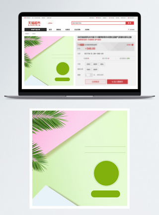 清新背景素材清新撞色电商促销主图背景模板