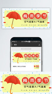梅雨季节公众号封面配图图片