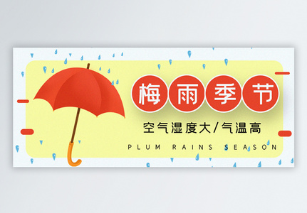 梅雨季图片 梅雨季图片大全 梅雨季背景图片 摄图网 梅雨季图片 梅雨季图片大全 梅雨季背景图片 摄图网