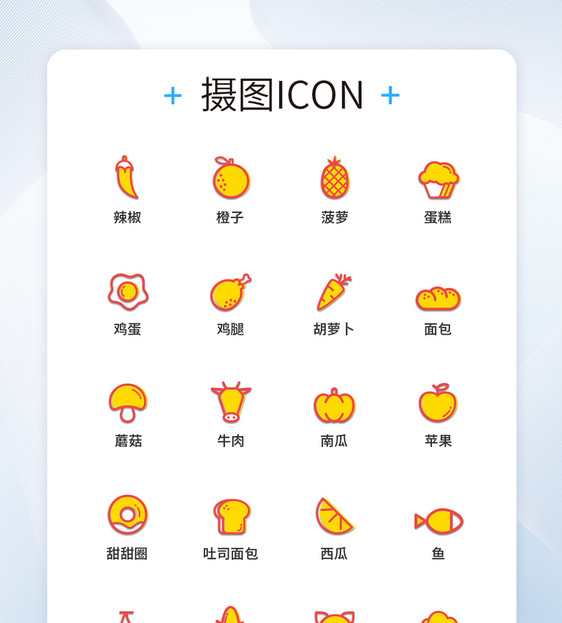 UI设计多色线性生鲜图标icon图标设计图片