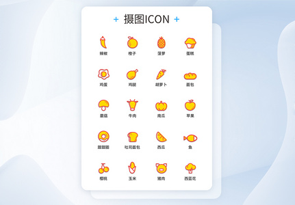 UI设计多色线性生鲜图标icon图标设计图片