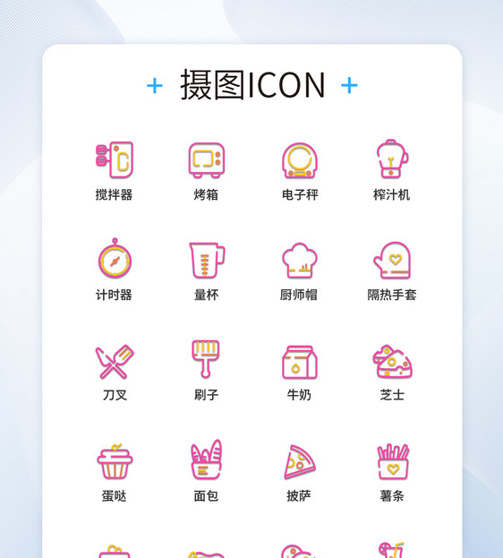 UI设计双色线性烘培坊图标icon图标设计图片