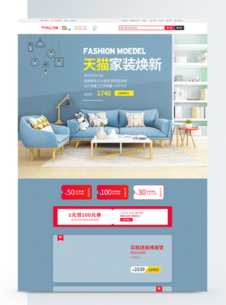 欧式简约室内家居家居家装促销淘宝首页模板