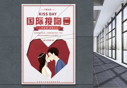 国际接吻日宣传海报图片