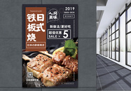 日式铁板烧美食促销宣传海报图片
