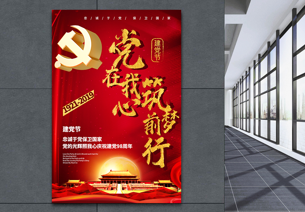 不忘初心纪念红色简约建党98周年海报模板