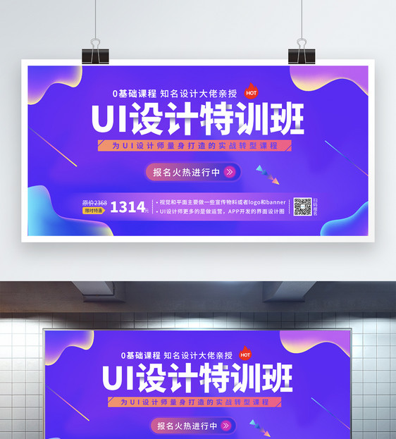 UI在线培训课程展板图片