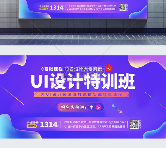 UI在线培训课程展板图片