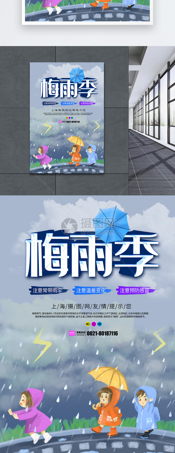 梅雨季海报图片