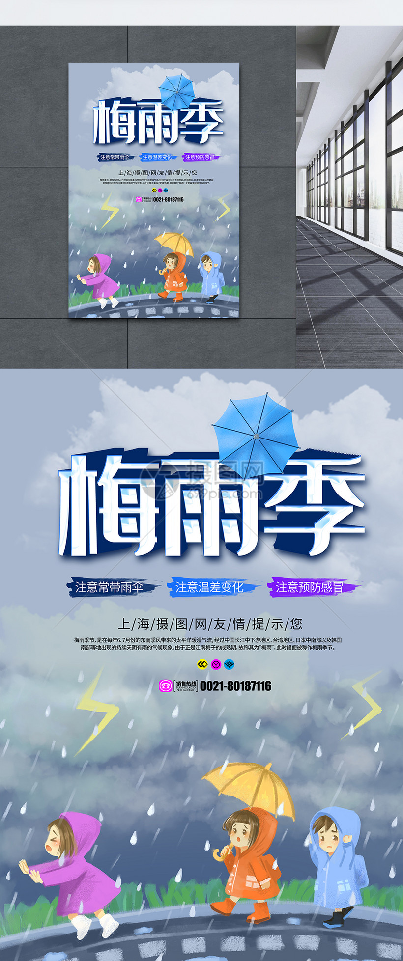 梅雨季海报模板素材 正版图片 摄图网 梅雨季海报模板素材 正版图片 摄图网