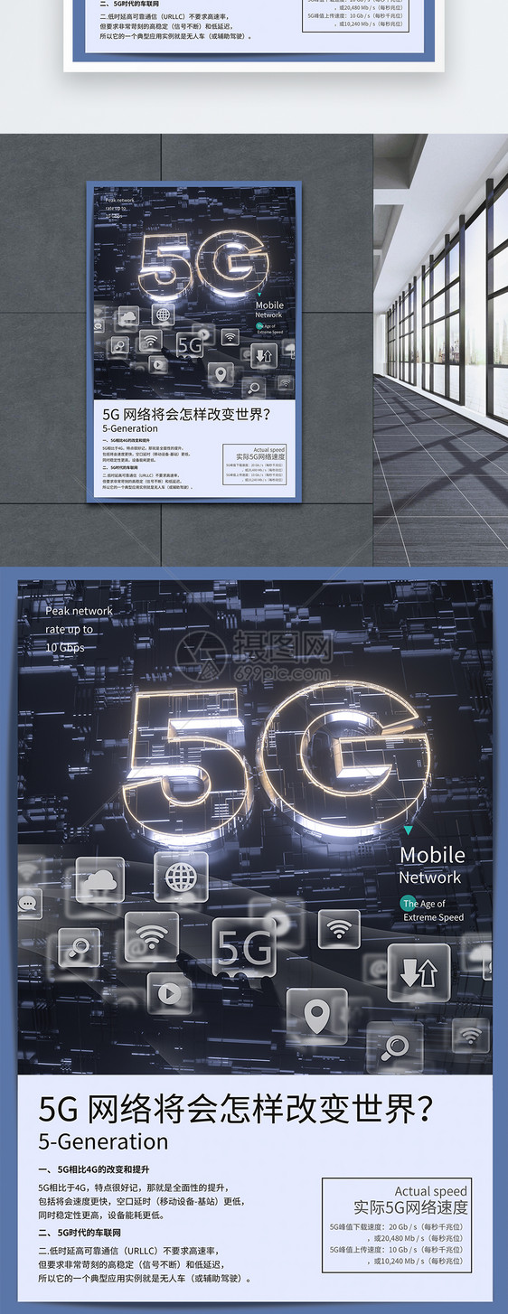 5G网络改变世界海报图片