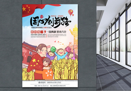 香港回归22周年庆手绘海报图片