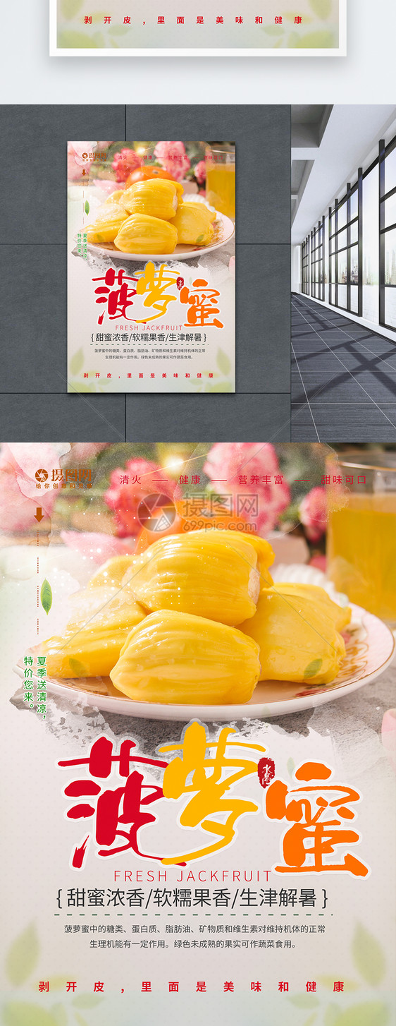 新鲜菠萝蜜水果海报设计图片