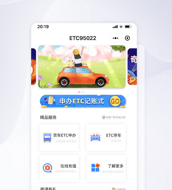 UI设计ETC业务办理类手机APP界面图片