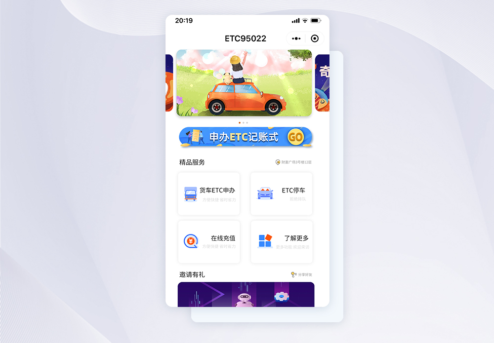 UI设计ETC业务办理类手机APP界面图片素材