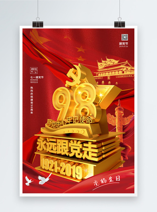 党建周庆C4D立体字建党98周年海报模板