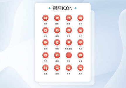 UI设计工具通用icon图标图片