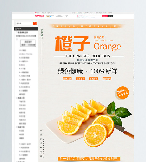 橙色简约新鲜橙子淘宝详情页图片