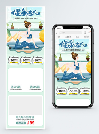 美眉运动健身瘦身减肥手机端模板图片