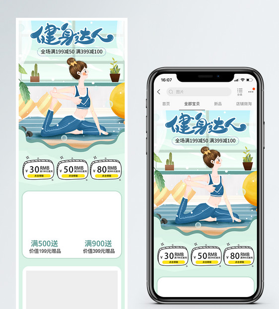 美眉运动健身瘦身减肥手机端模板图片